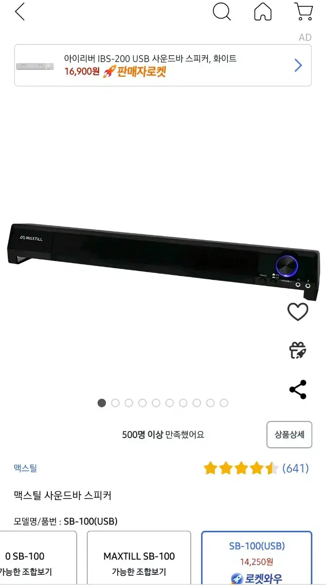 LED 사운드바